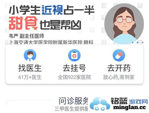 好大夫在线官方直版_好大夫在线免费下载9.2.6