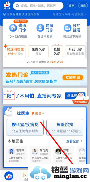 好大夫在线官方直版_好大夫在线免费下载9.2.6