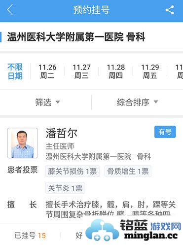 好大夫在线官方直版_好大夫在线免费下载9.2.6