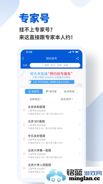 好大夫在线截图2