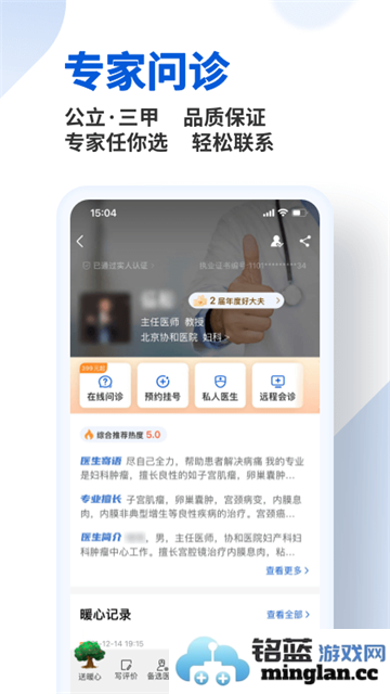 好大夫在线截图3