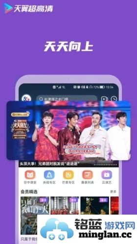 天翼视讯客户端截图4