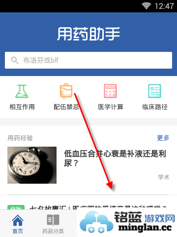 用药助手手机版官方直版_用药助手手机版免费下载15.8.1