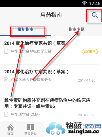 用药助手手机版官方直版_用药助手手机版免费下载15.8.1