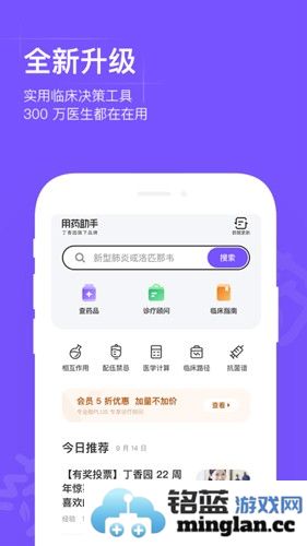 用药助手手机版截图1