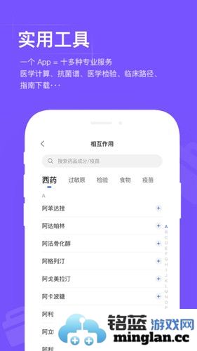 用药助手手机版截图5