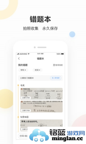 作业帮家长版app官方直版_作业帮家长版app免费下载14.30.0