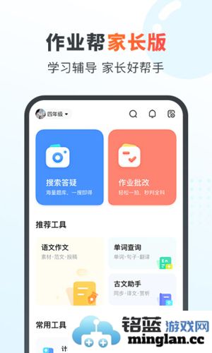 作业帮家长版app截图1