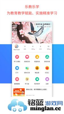 乐教乐学app手机版截图1