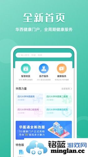 华医通最新版截图1