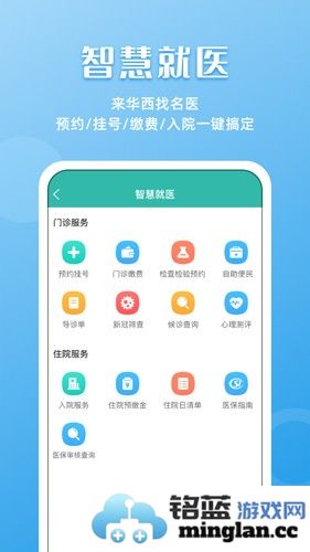 华医通最新版截图2