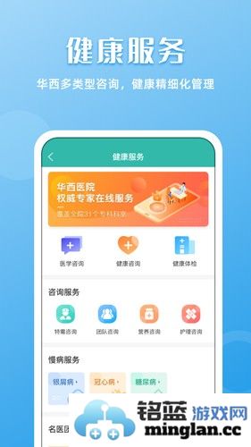 华医通最新版截图4