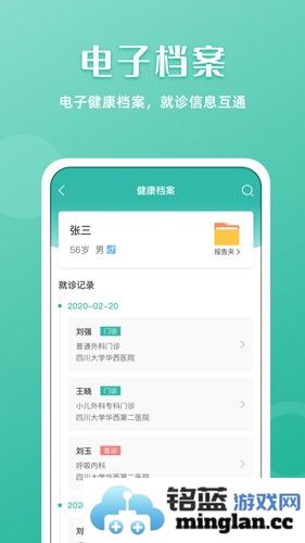 华医通最新版截图5