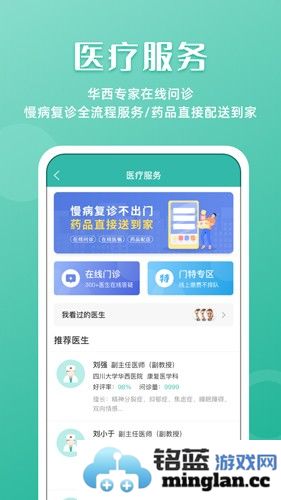 华医通最新版截图3