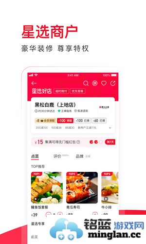 百度外卖app截图2