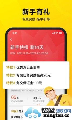 美团众包app截图1