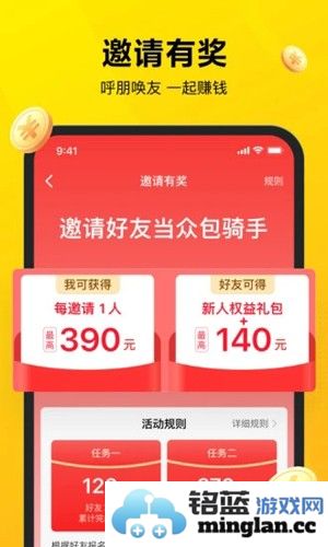 美团众包app截图4