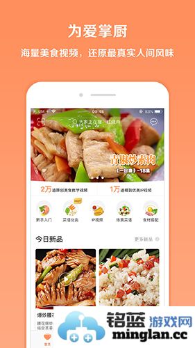 掌厨app截图4