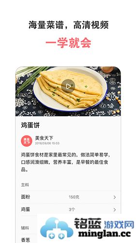 美食天下app截图2