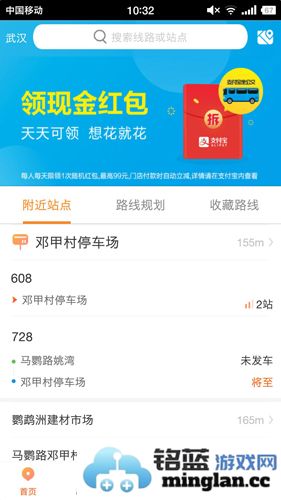 智能公交app截图1