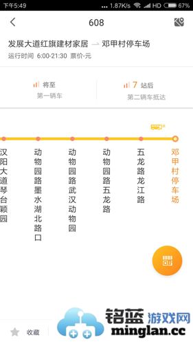 智能公交app截图2