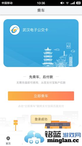 智能公交app截图4