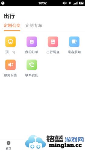 智能公交app截图3