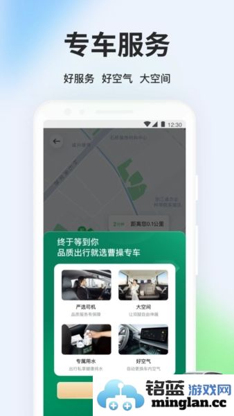 曹操出行app官方直版_曹操出行app免费下载6.4.2