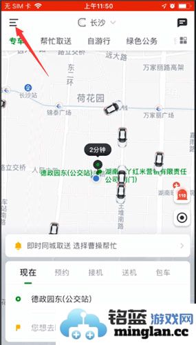 曹操出行app官方直版_曹操出行app免费下载6.4.2