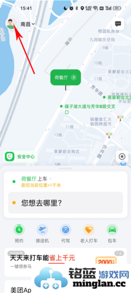 曹操出行app官方直版_曹操出行app免费下载6.4.2