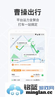 曹操出行app截图2