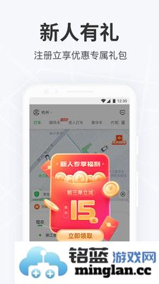 曹操出行app截图1