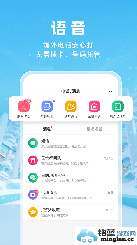 无忧行app截图1