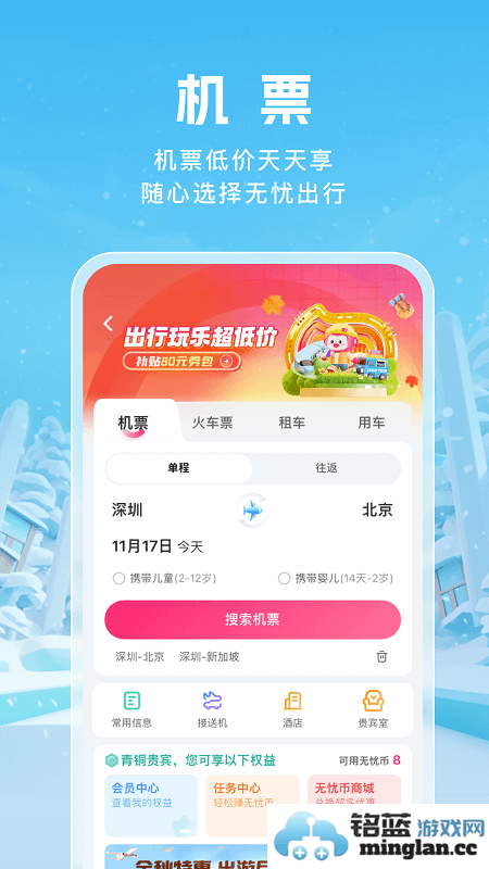 无忧行app截图2