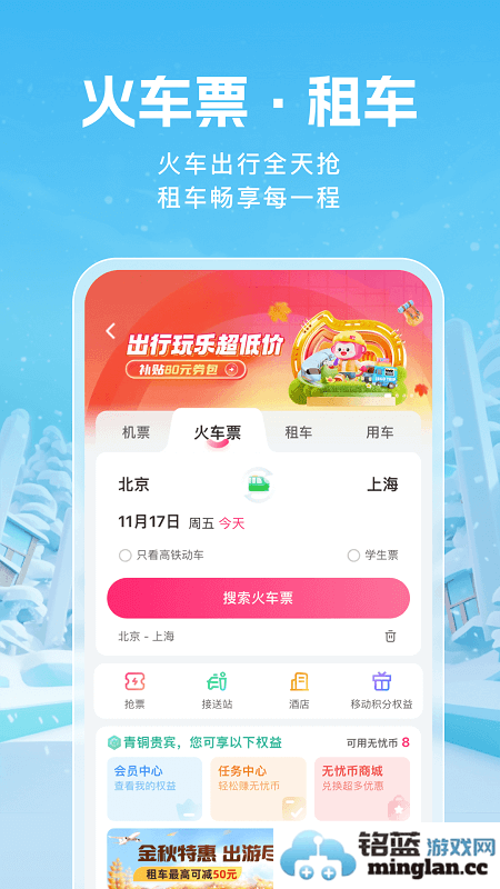 无忧行app截图3