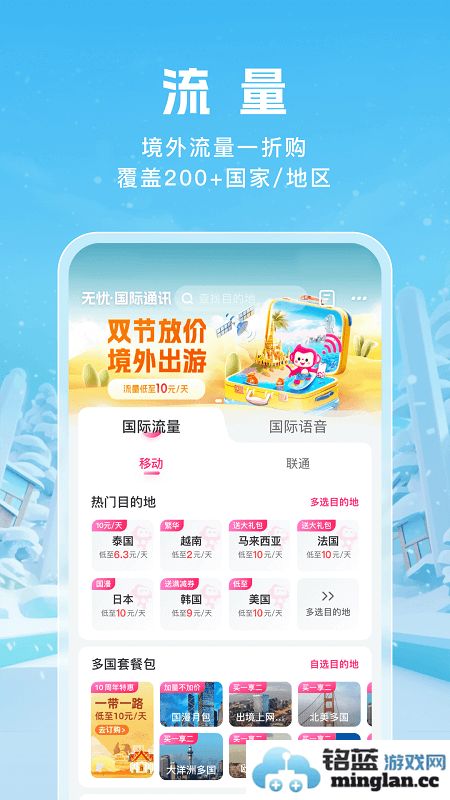 无忧行app截图4