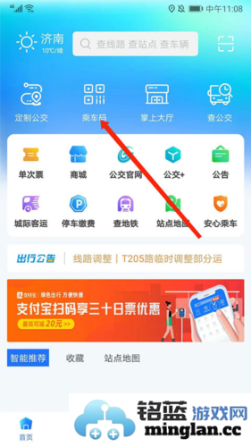 369出行app官方直版_369出行app免费下载8.7.0