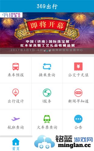 369出行app截图1