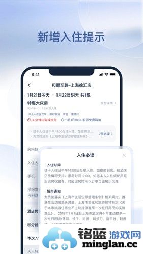 首旅如家app截图2