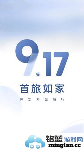 首旅如家app截图1