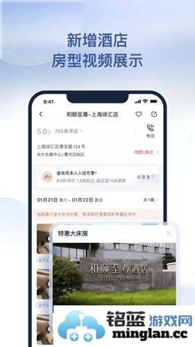 首旅如家app截图3