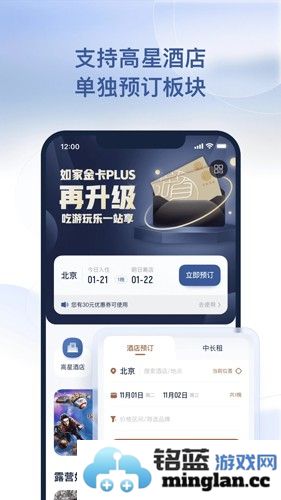 首旅如家app截图4