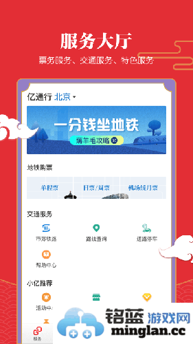 亿通行app截图2