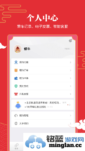 亿通行app截图4