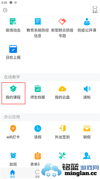 超星学习通app官方直版_超星学习通app免费下载6.7.3