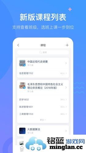 超星学习通app截图3