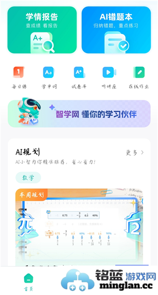 智学网app官方版官方直版_智学网app官方版免费下载1.8.2565