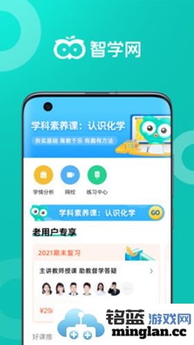 智学网app官方版截图1