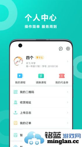 智学网app官方版截图2