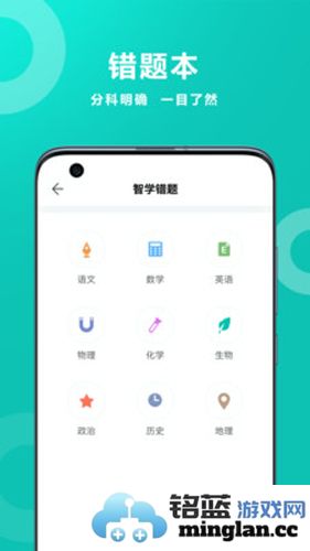智学网app官方版截图3